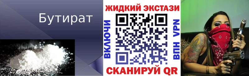 Бутират оксана  Протвино 